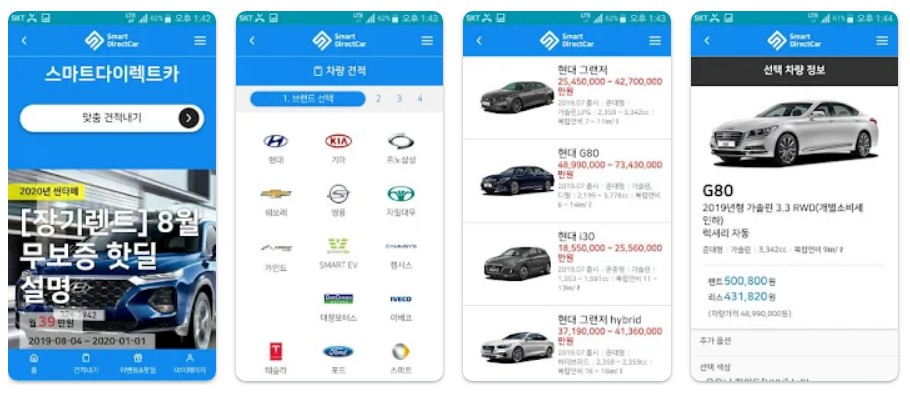 신차 장기렌트카 가격 비교 앱 기능