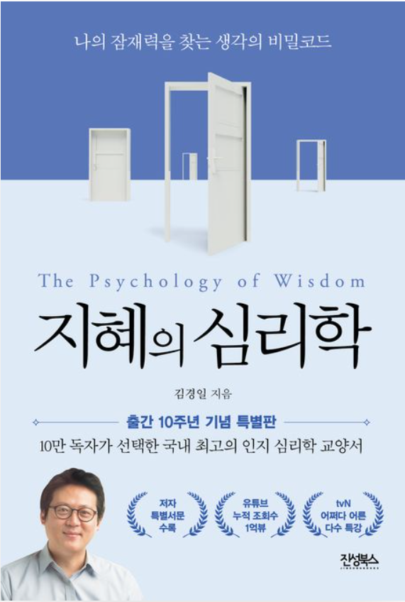 지혜의 심리학 책 표지