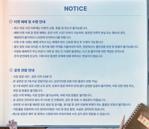 뮤지컬  일정 캐스팅