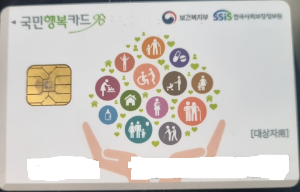 국민행복카드 발급방법, 보건복지부 바우처 신청부터 사용방법까지 총정리