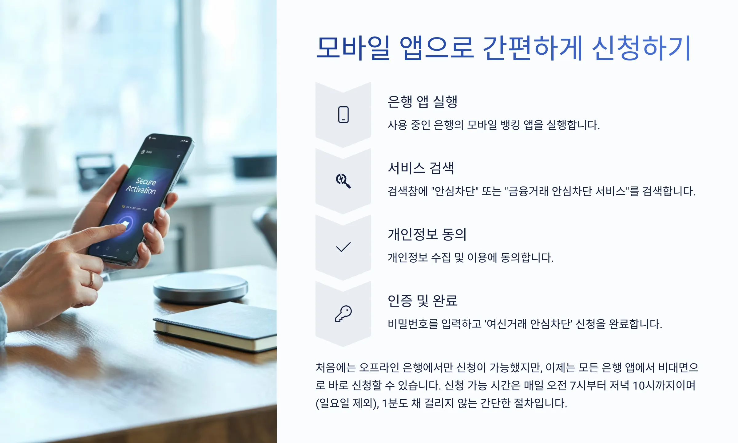 모바일 앱 신청 방법 안내