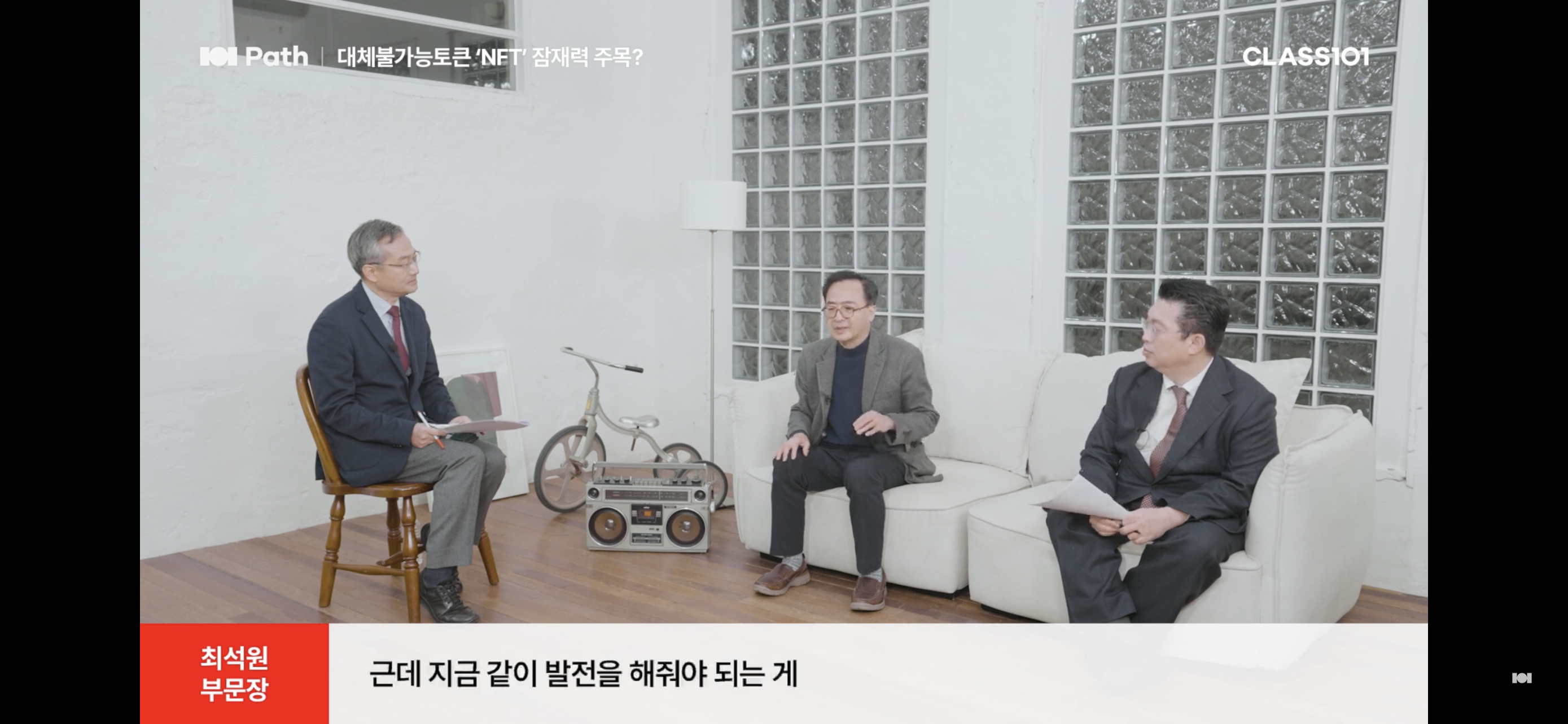 소파에 앉아 대담 중인 세 사람