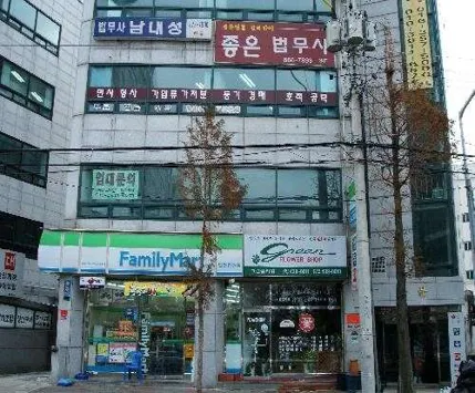 좋은법무사사무소