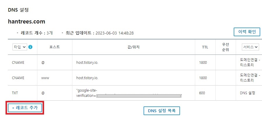 DNS설정화면