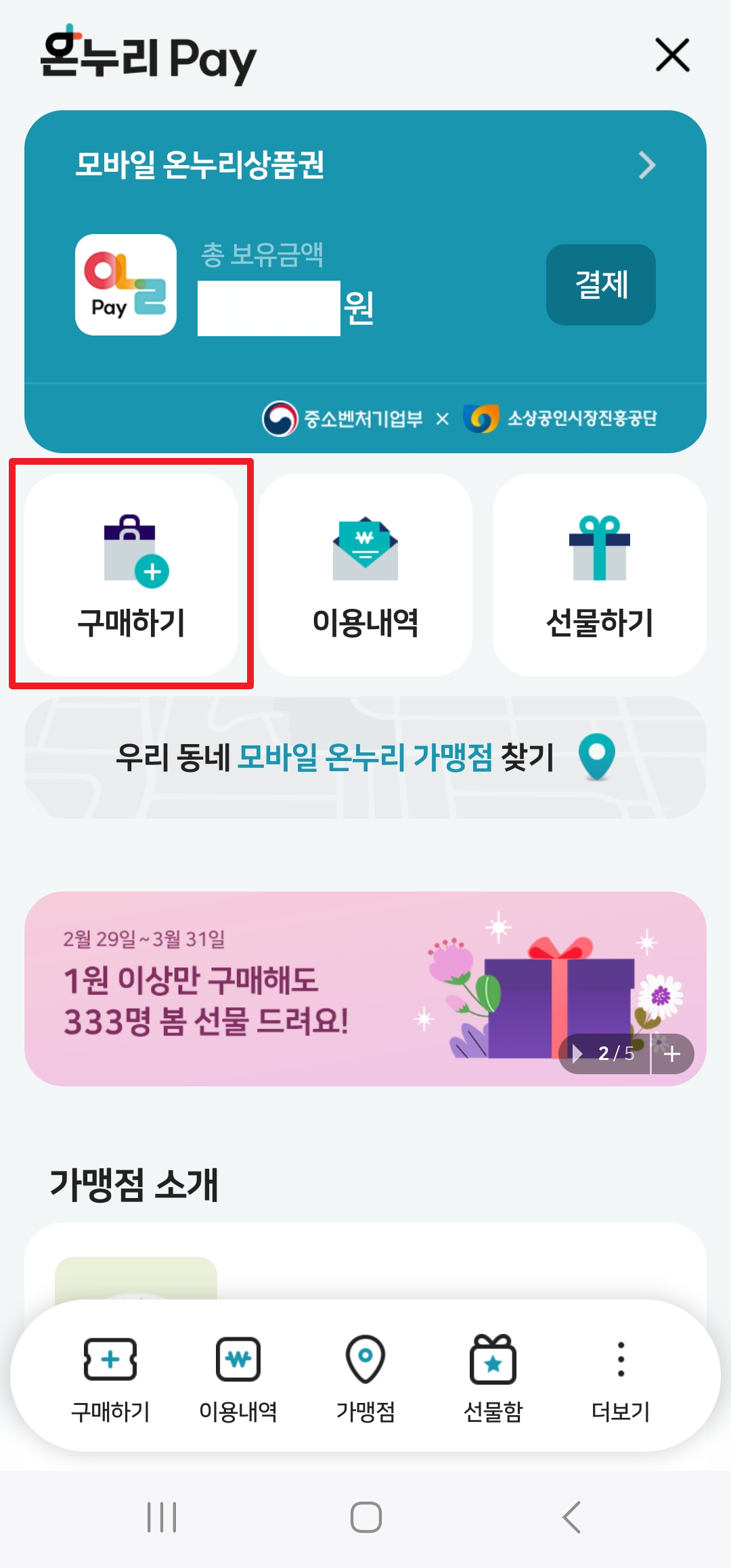온누리상품권 판매처