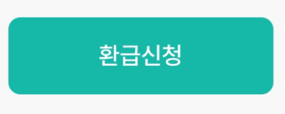 출국납부금 환급서비스