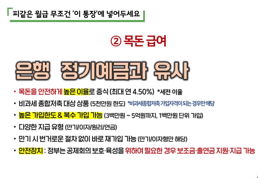 목돈 급여 소개