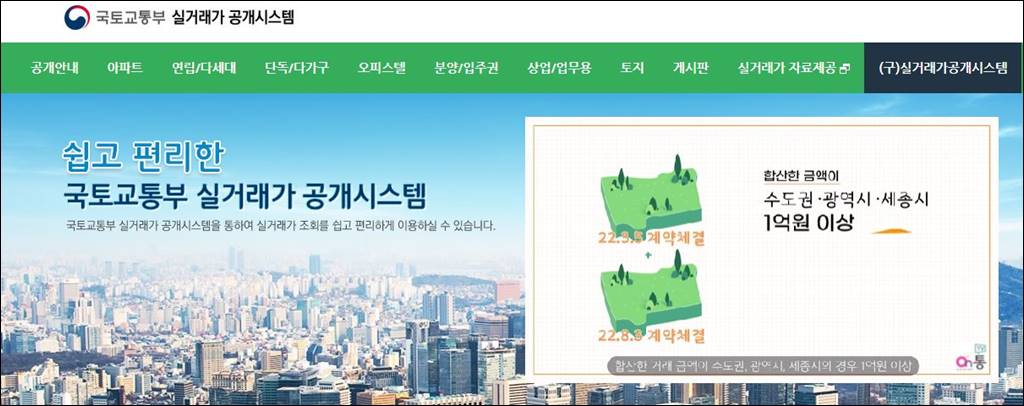 국토교통부 실거래가 공개시스템