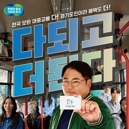 THE 경기패스 포스터