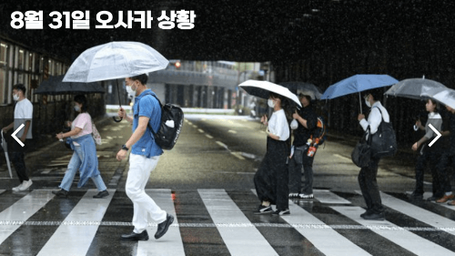 일본-태풍-오사카-도쿄-홋카이도-태풍-산산-영향-항공편-결항-지연-보상-일본-출발-도착-항공기-실시간-확인-태풍-대비-여행-준비물