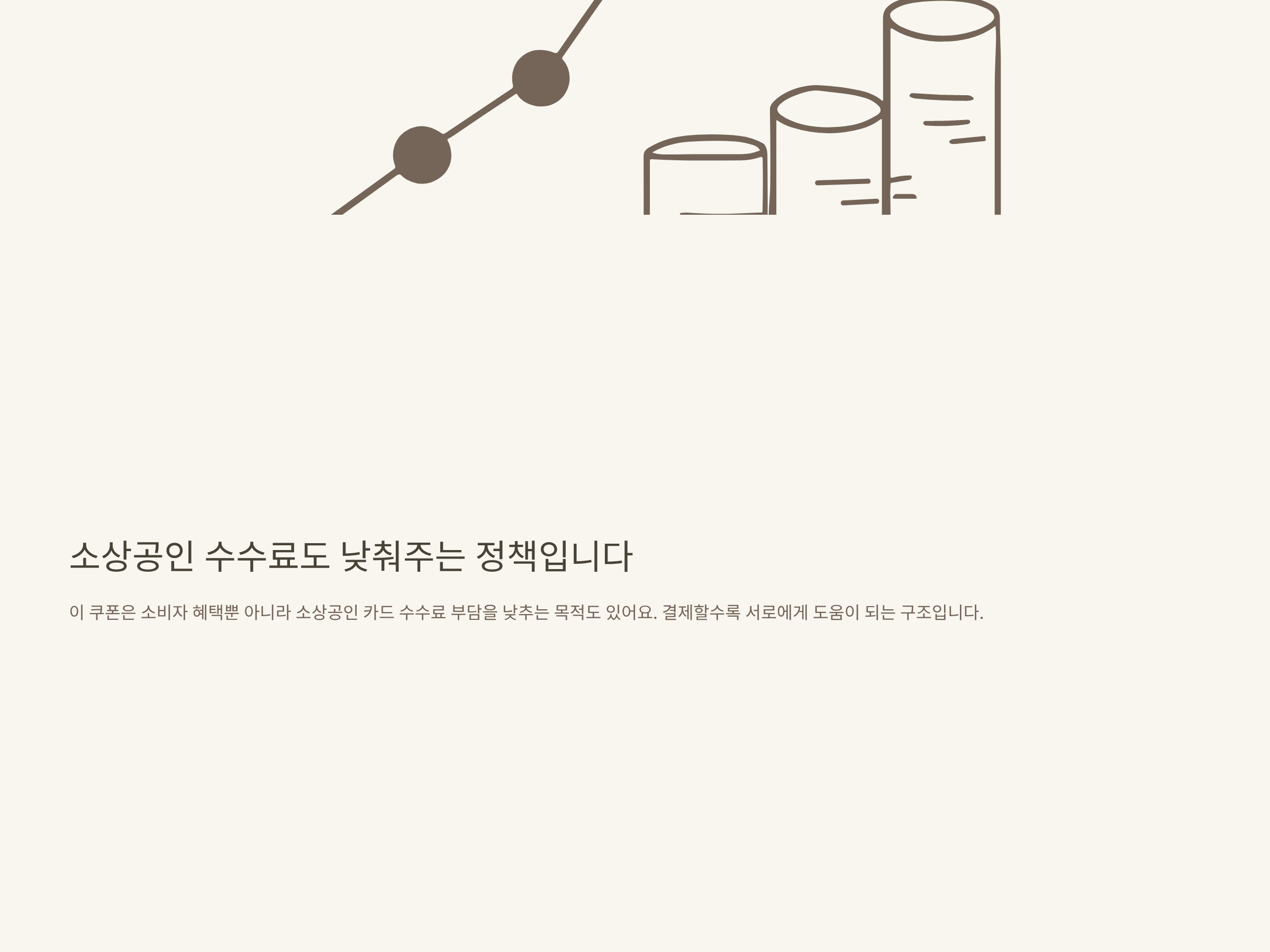 페이북 민생회복 소비쿠폰 사용방법부터 사용처·잔액조회까지 총정리