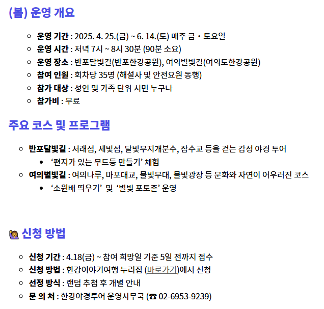 한강야경투어 신청하기 2025 주말 여의도