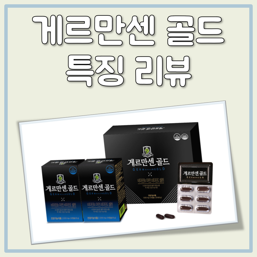 게르만센 골드 대표 이미지