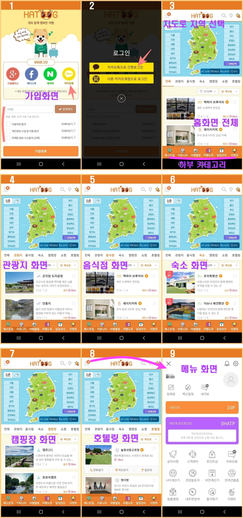 하트독 앱 화면