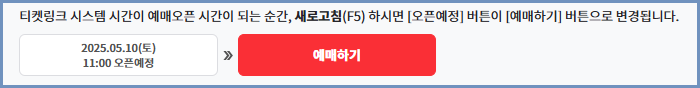 예매 오픈 시간에 맞춰 새로고침하기