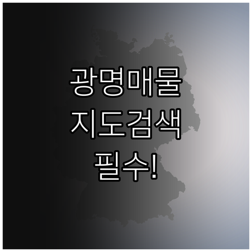 광명 교차로 부동산 지도 기반 검색 ..