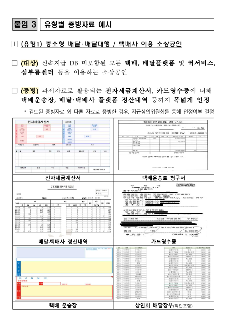 배달택배 지원금 필요 서류 및 자주 틀리는 부분