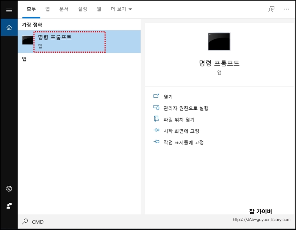 윈도우11 명령 프롬프트 CMD 실행