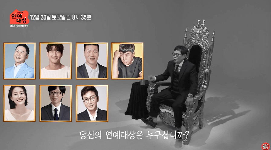 sbs 연예대상 후보