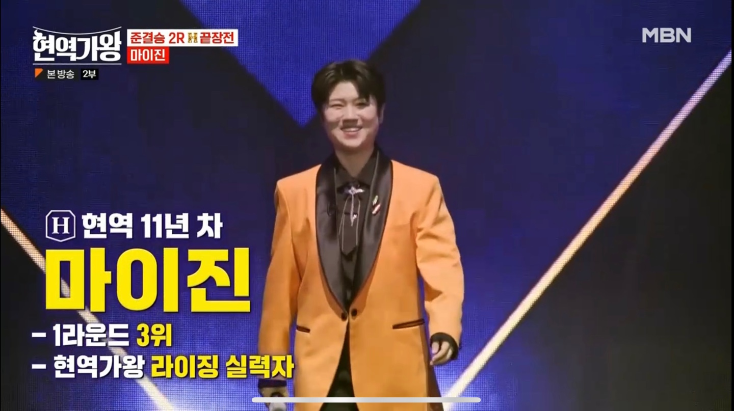 현역가왕 준결승 2라운드 7