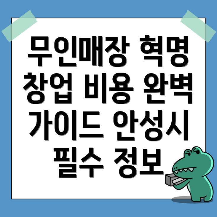 무인매장 창업