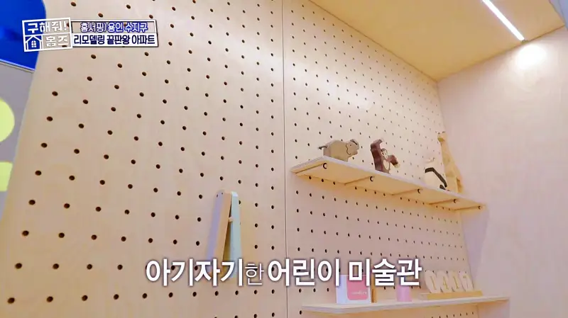 구해줘홈즈 용인시 수지구 예술 작품집 인테리어 리모델링 파도파도 홈서핑 소개