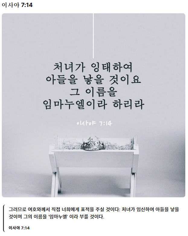이사야서-7장-14절