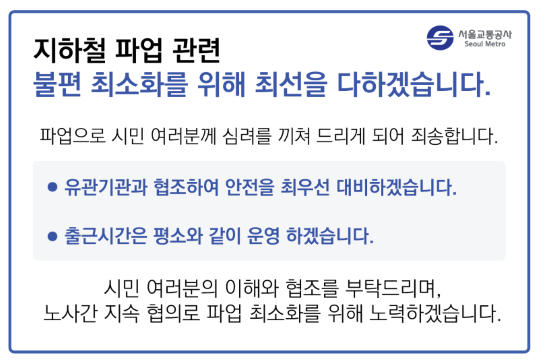 서울 지하철 파업