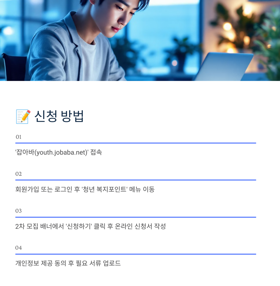 경기도 청년 복지포인트 2차 신청 안내