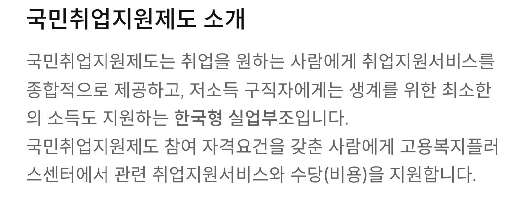 국민취업지원제도 신청방법