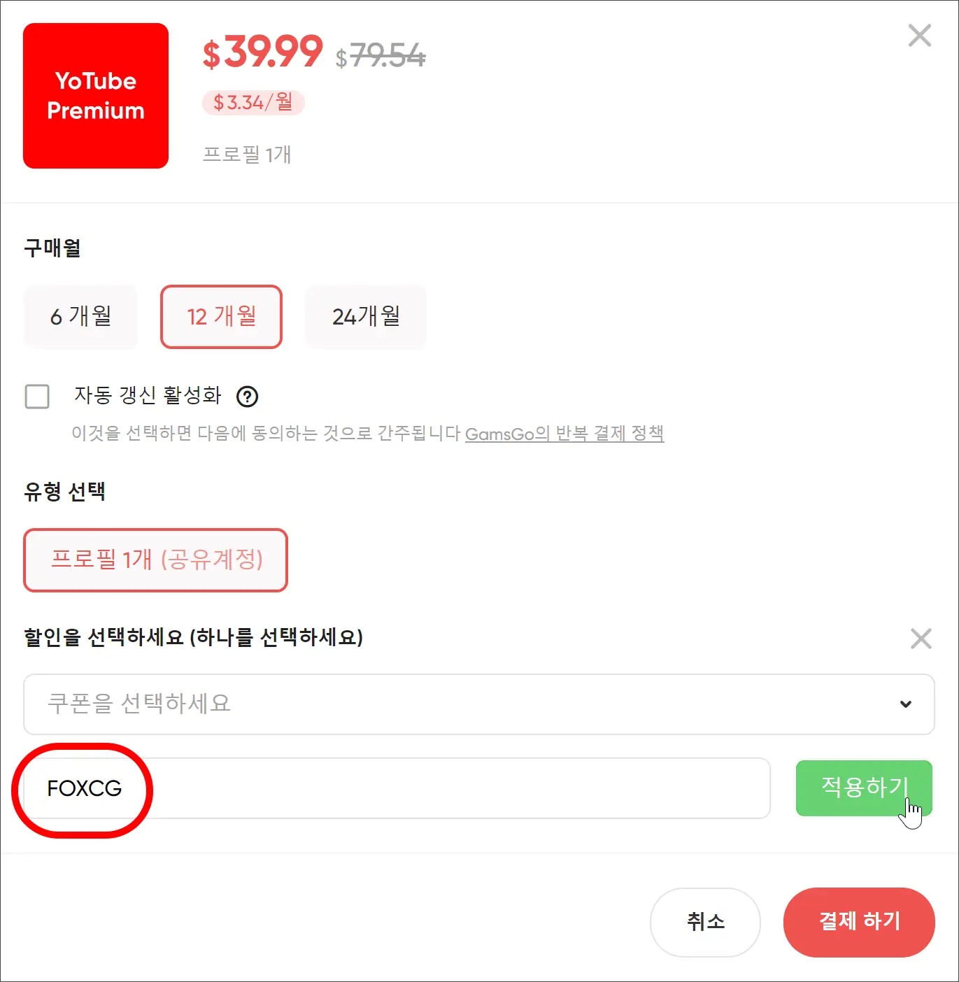 유튜브 프리미엄 결제하기