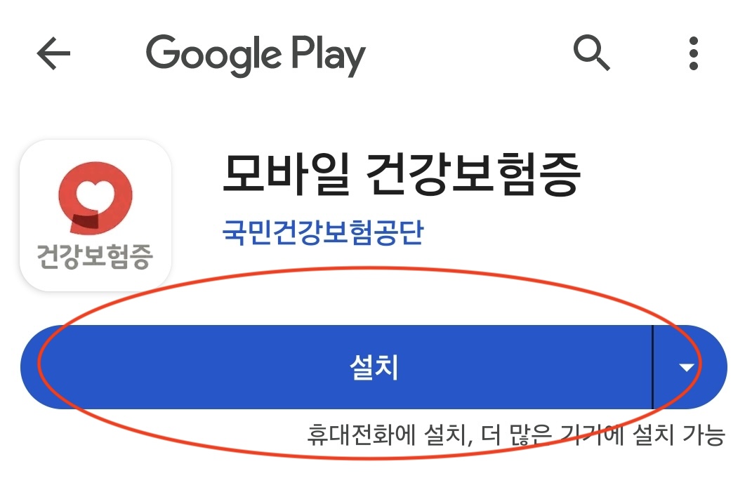 모바일 건강보험증 발급