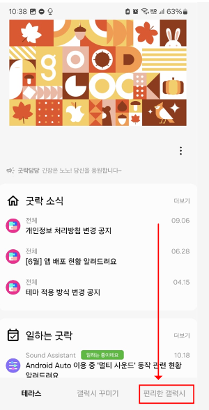 우측 하단의 '편리한 갤럭시' 모듈을 선택