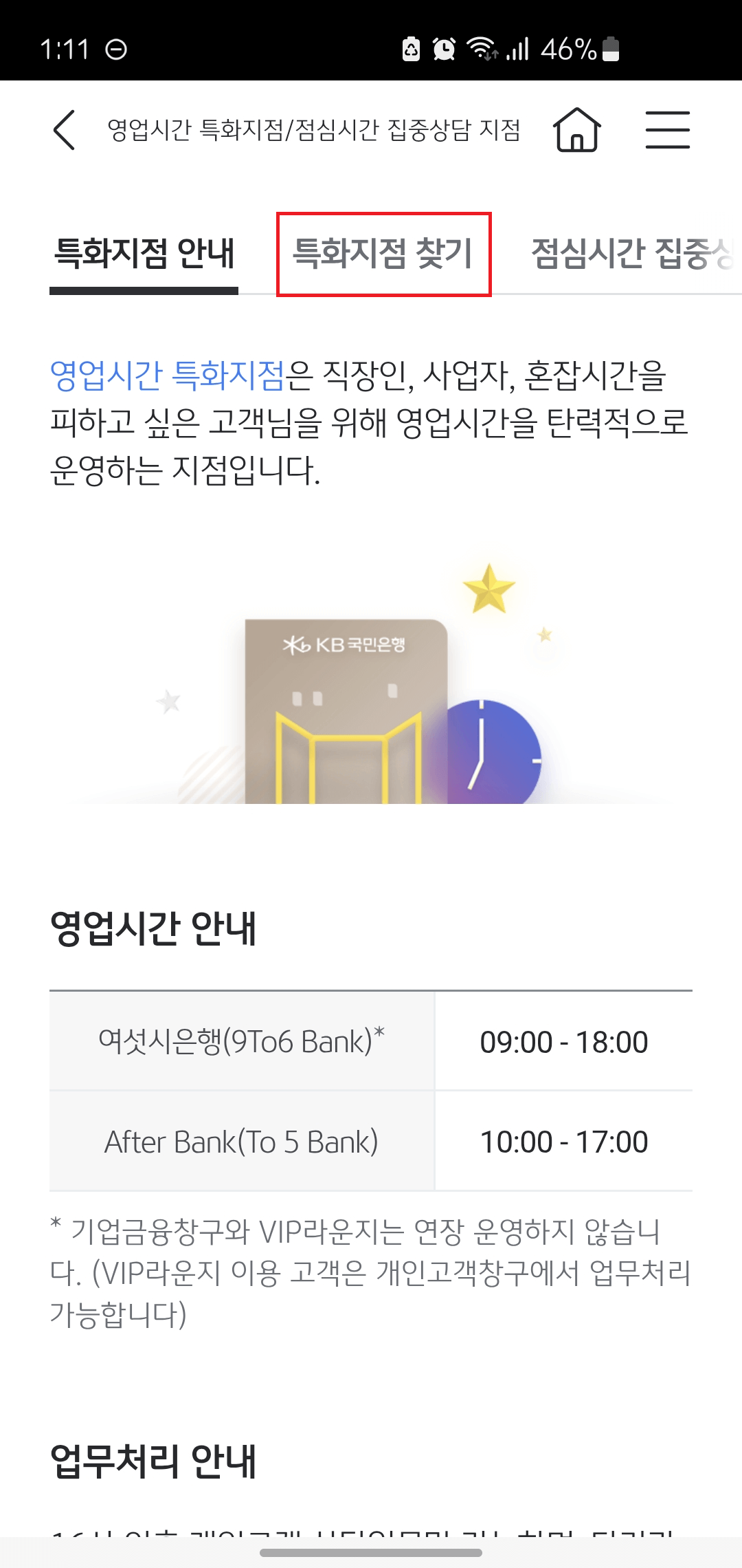 국민은행-영업시간-특화점포