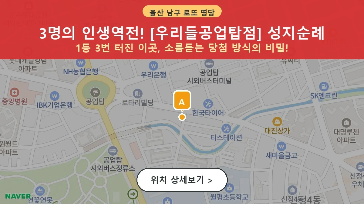 제1216회 로또 당첨 번호, 당첨 지역 판매점 리스트, 전국 로또 명당 리스트