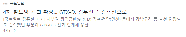 GTXD 노선