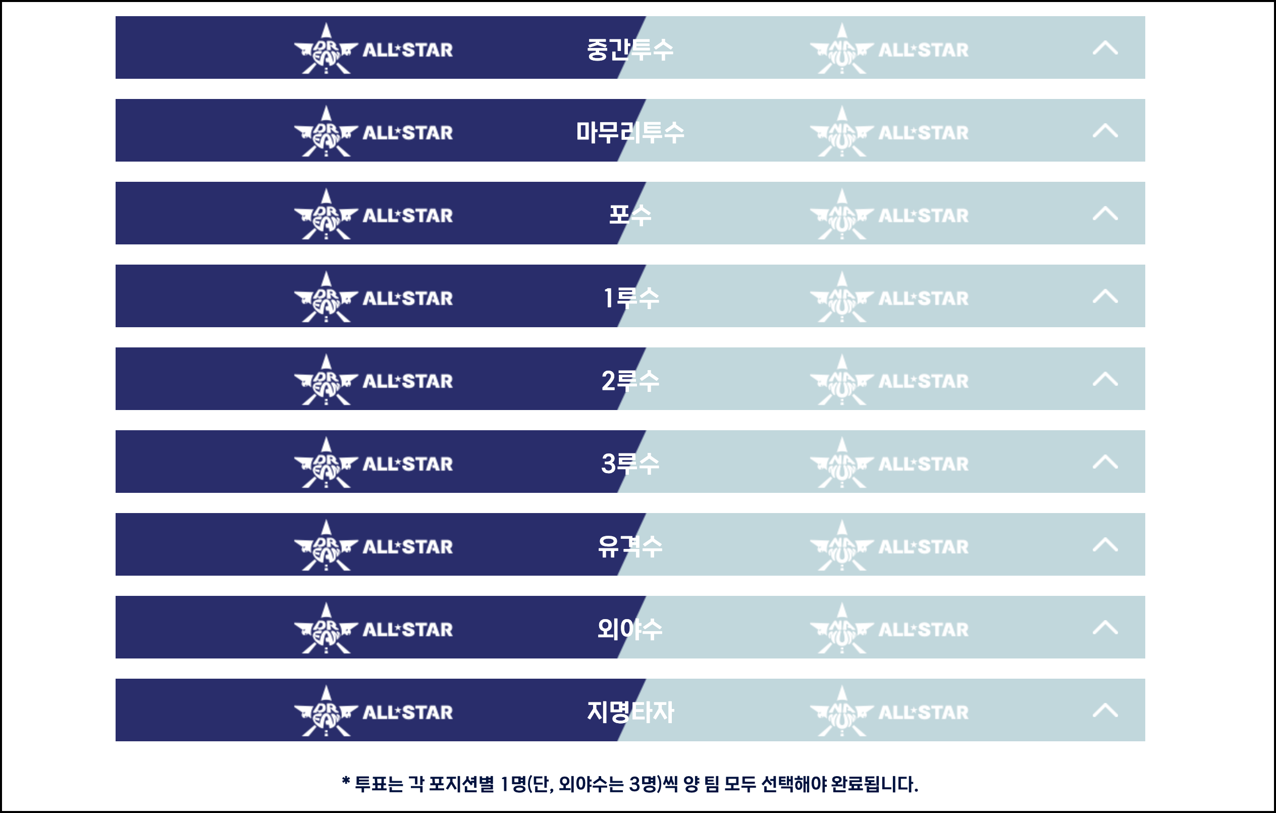 KBO 홈페이지에서 올스타전 투표방법3