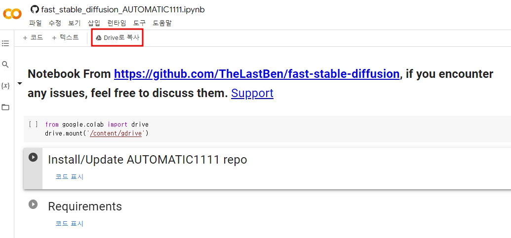구글코랩페이지 드라이브복사 스테이블디퓨전 구글코랩 구글 파이썬 구글코랩 gpu 구글코랩 사용법 구글코랩 파이썬 스테이블디퓨전 webui 스테이블 디퓨전 실사 스테이블 디퓨전 그래픽카드 스테이블 디퓨전 모델 스테이블 디퓨전 사용법 스테이블 디퓨전 학습