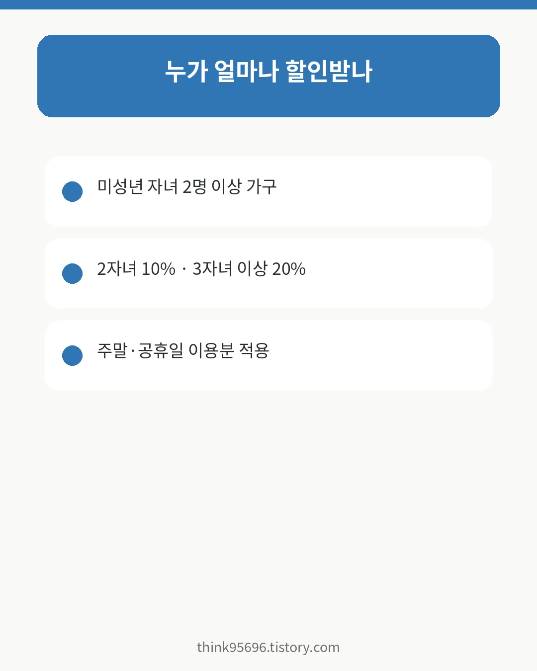 다자녀 고속도로 통행료 할인 대상