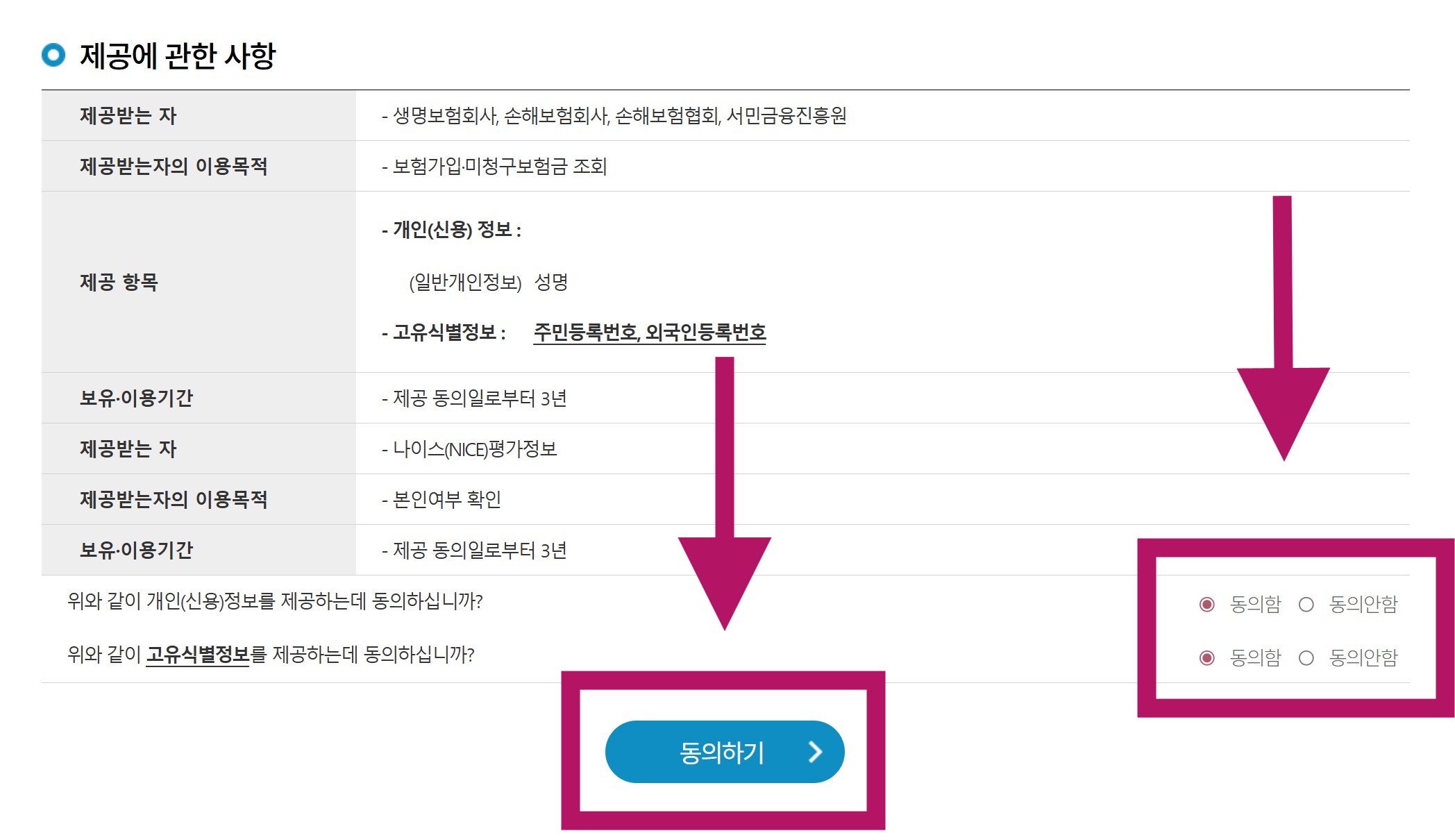 보험가입조회