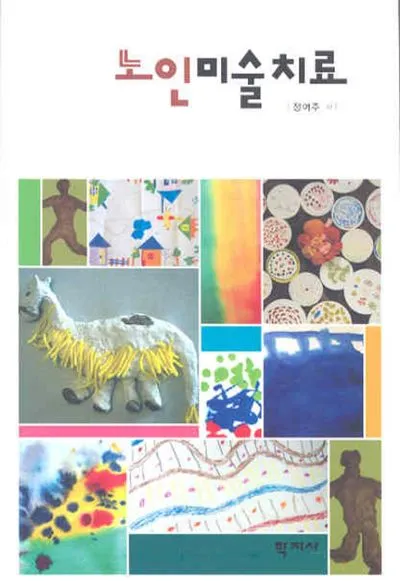 노인을 위한 미술치료 방법과 감정 회복 효과 정리_7