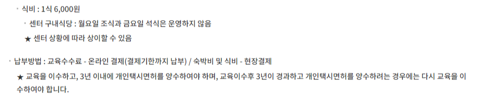 개인택시 양수교육 신청