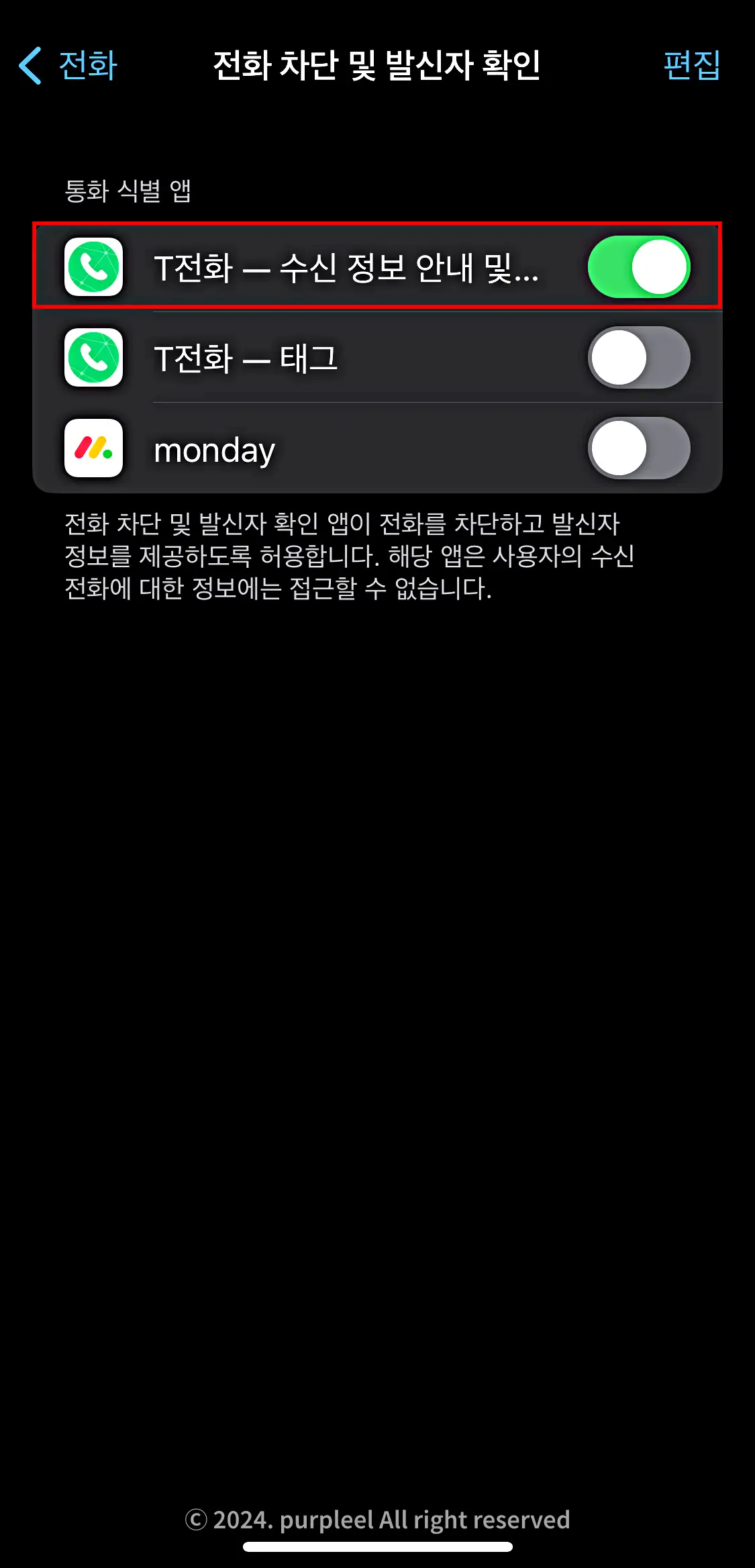 여론조사전화차단방법