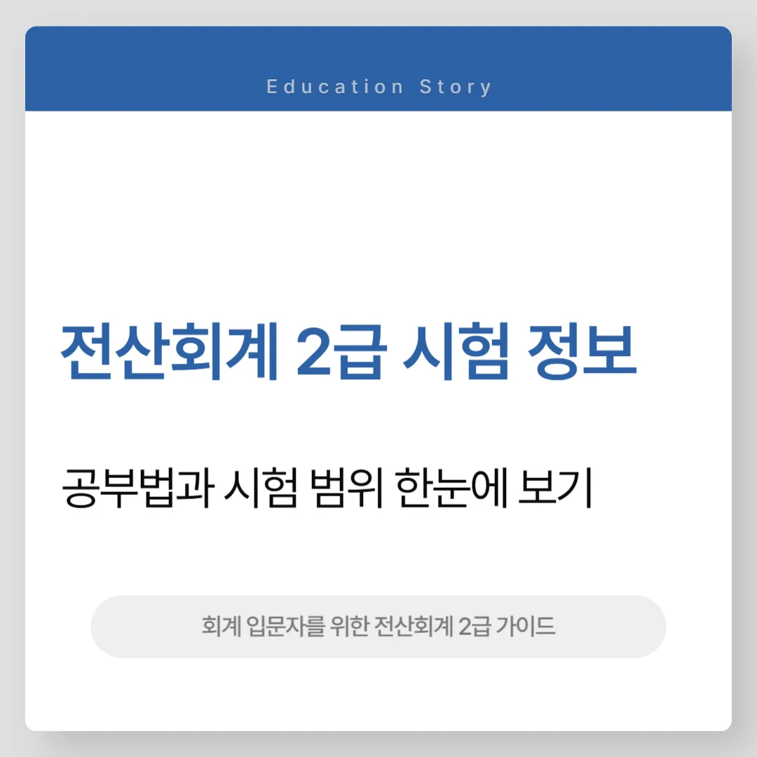 전산회계 2급