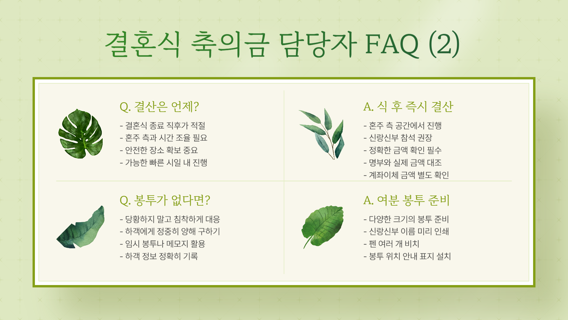 결혼식 축의금 받는 사람