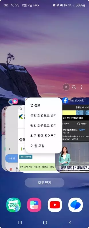 갤럭시 스마트폰 앱전환 한손으로 하는 쉬운 방법 캡처 6