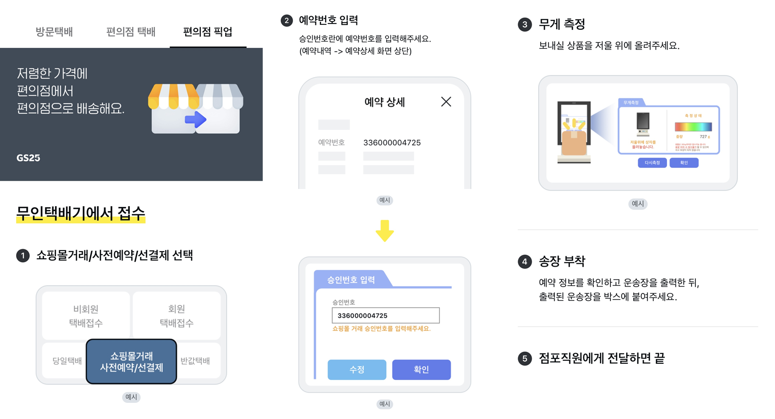 카카오톡 꿀팁: 방문배송, 기차예매, 사기계좌조회