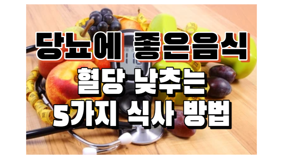 당뇨