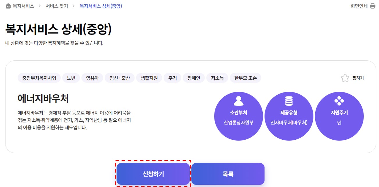 에너지바우처-신청사이트