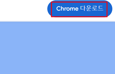 크롬pc-다운로드